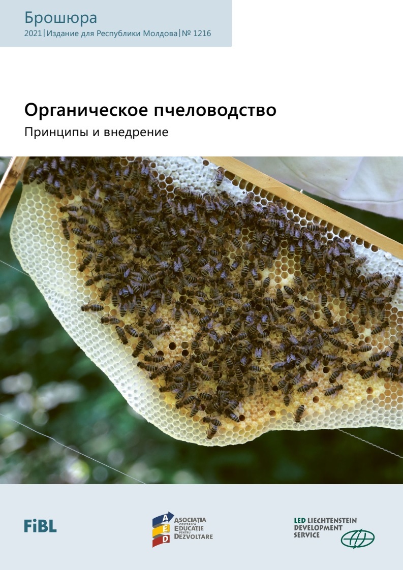 Брошюра «Органическое пчеловодство: принципы и внедрение»