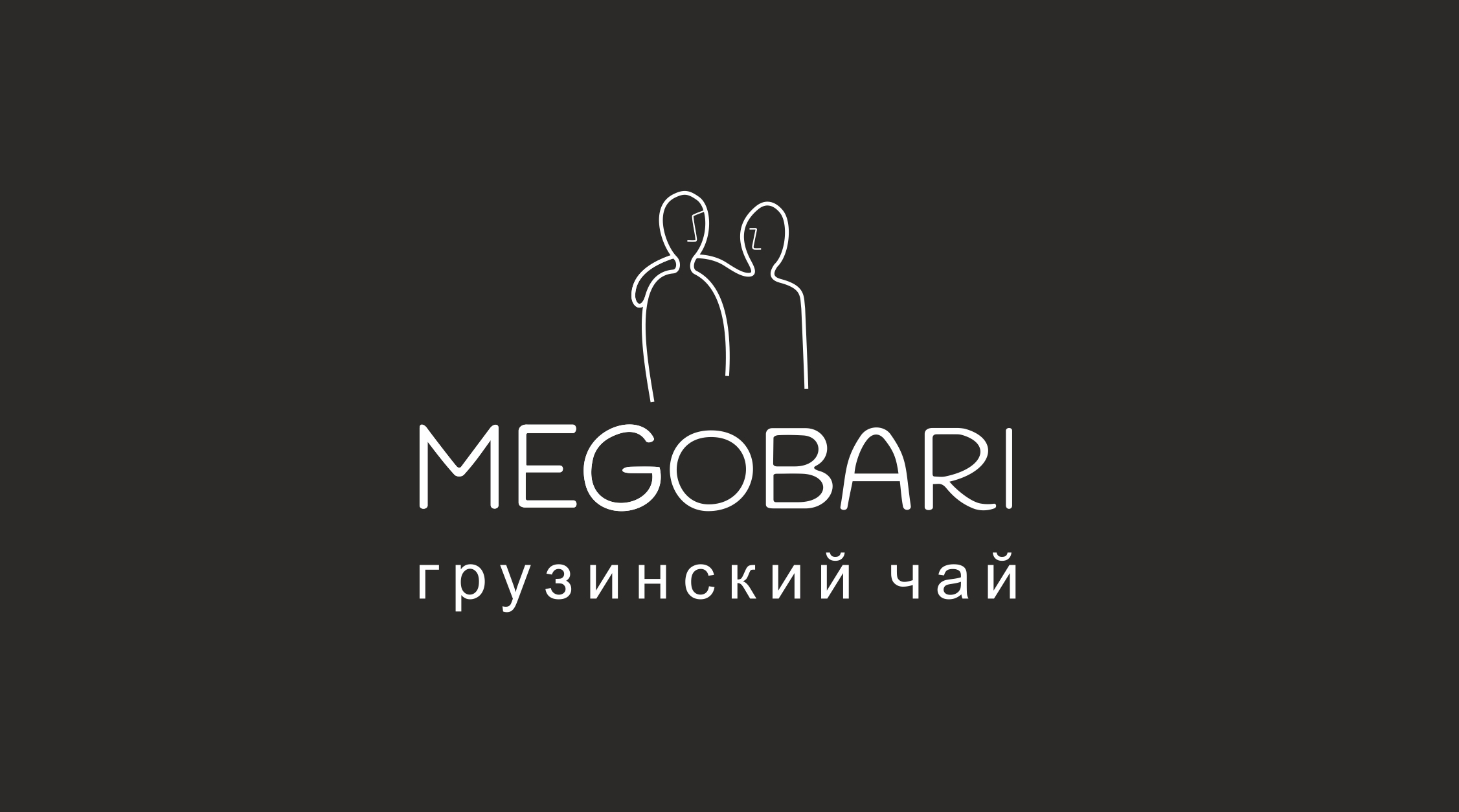 Фонд поддержки производителей. Мегобари логотип. Megobari, Новосибирск. Megobari Вологда. Мегобари Кострома.