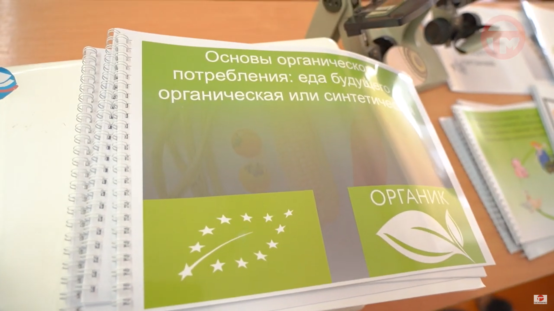 Курс про органическое земледелие будут осваивать дети Уссурийска