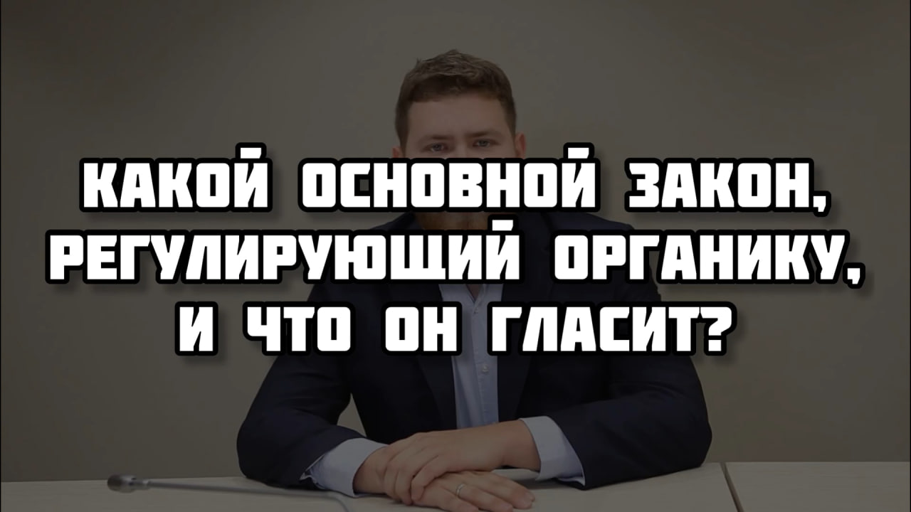 Экспертное мнение. Совершенствование законодательства об органической продукции