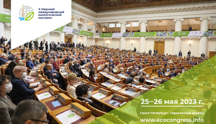 Опубликована деловая программа X Невского международного экологического конгресса