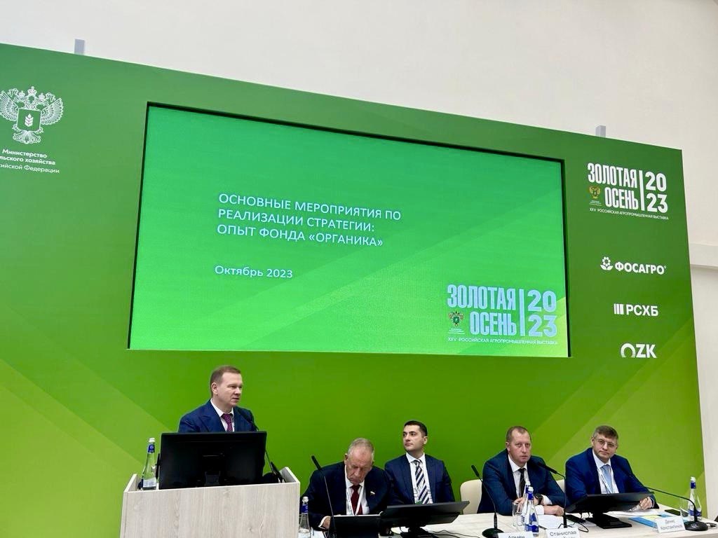 Реализация Стратегии развития производства органической продукции в РФ