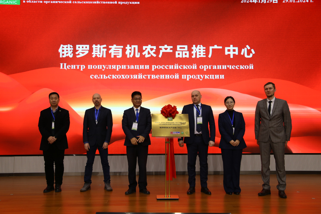 Центр популяризации российской органической продукции открылся в Китае