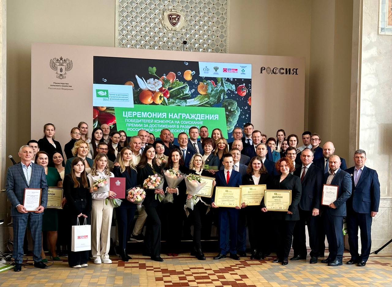В Москве состоялось торжественное награждение победителей третьего Национального органического конкурса