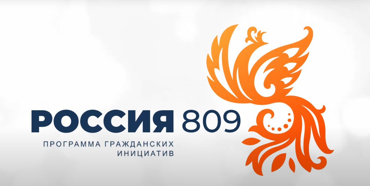 По результатам работы Форума гражданских инициатив «Россия 809» Фондом «Органика» был подготовлен ряд предложений для включения в его резолюцию