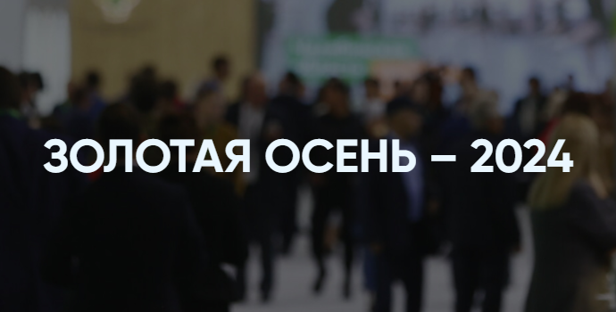 В преддверии 26-й агропромышленной выставки «Золотая осень — 2024» хотим представить участников коллективного стенда, организованного Фондом «Органика» совместно с Роскачеством