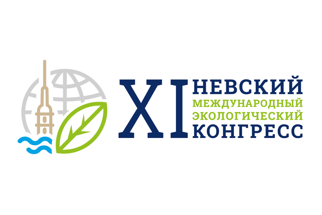 XI Невский международный экологический конгресс