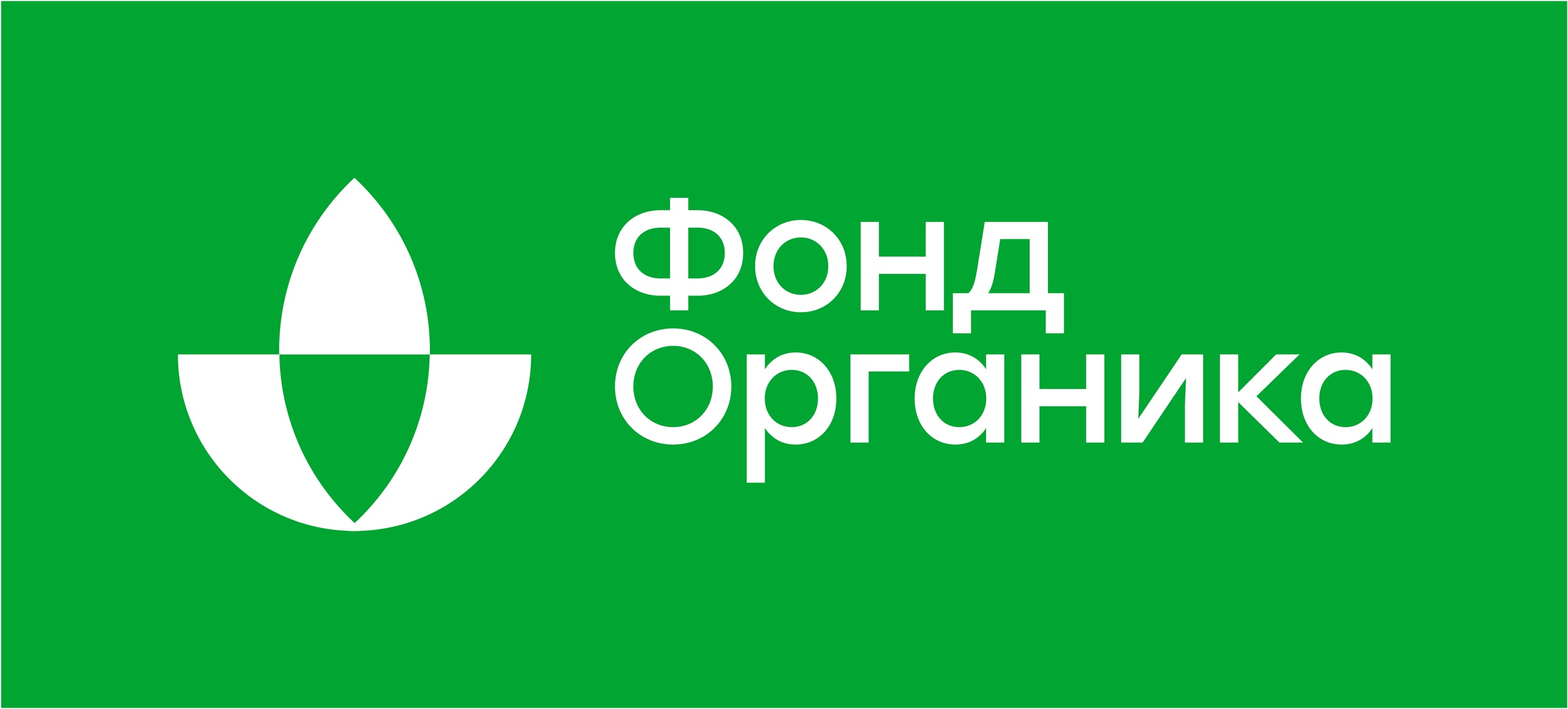 Органика в действии: итоги и планы