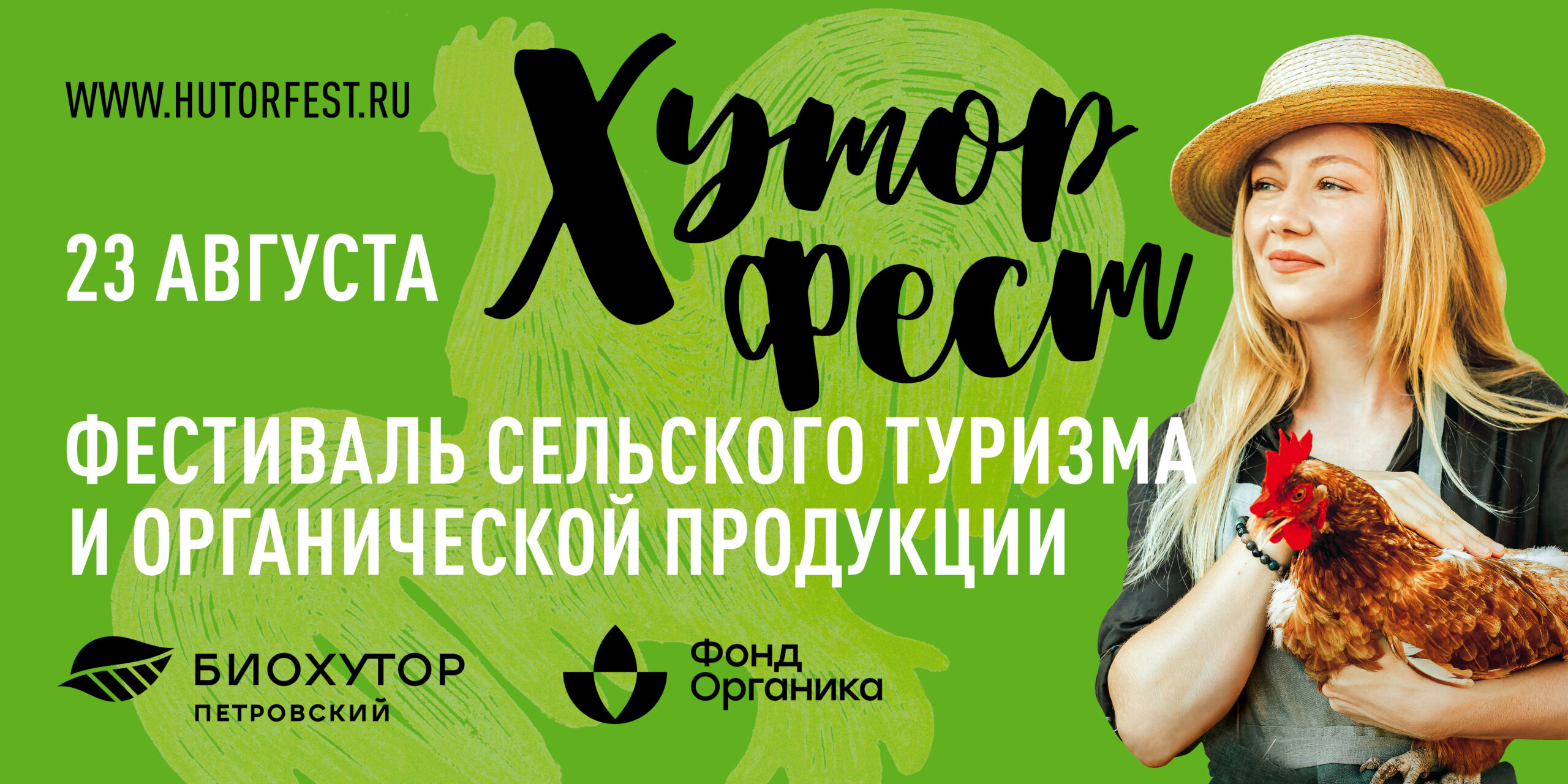 Пятый юбилейный фестиваль сельского туризма и органической продукции «Хутор Фест» пройдет 23 августа в Ростовской области