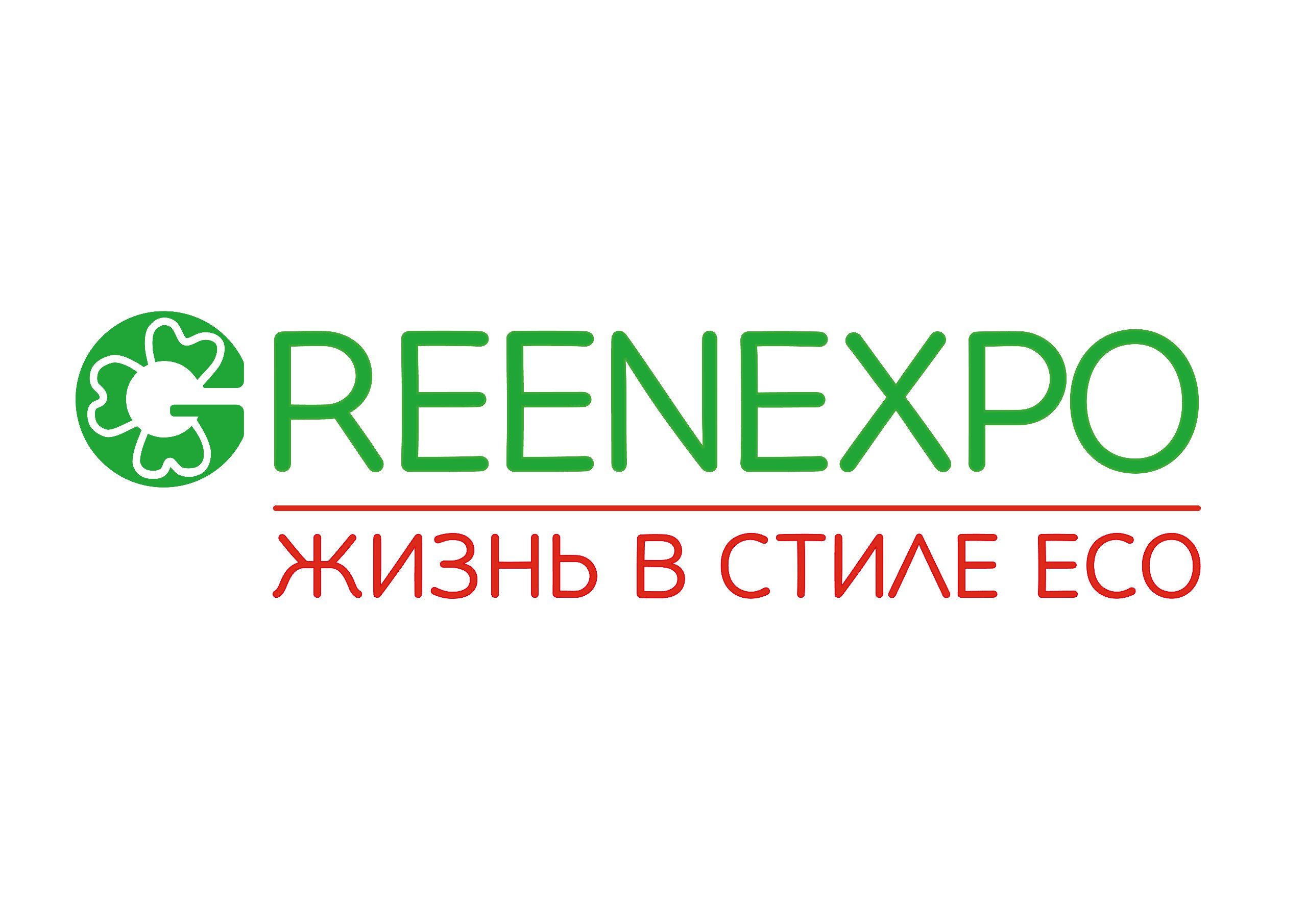 II Международная «Выставка-Форум GreenExpo'2025 – Жизнь в стиле ECO»