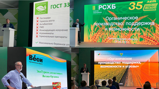 АККОР: органическое производство – ниша для фермеров