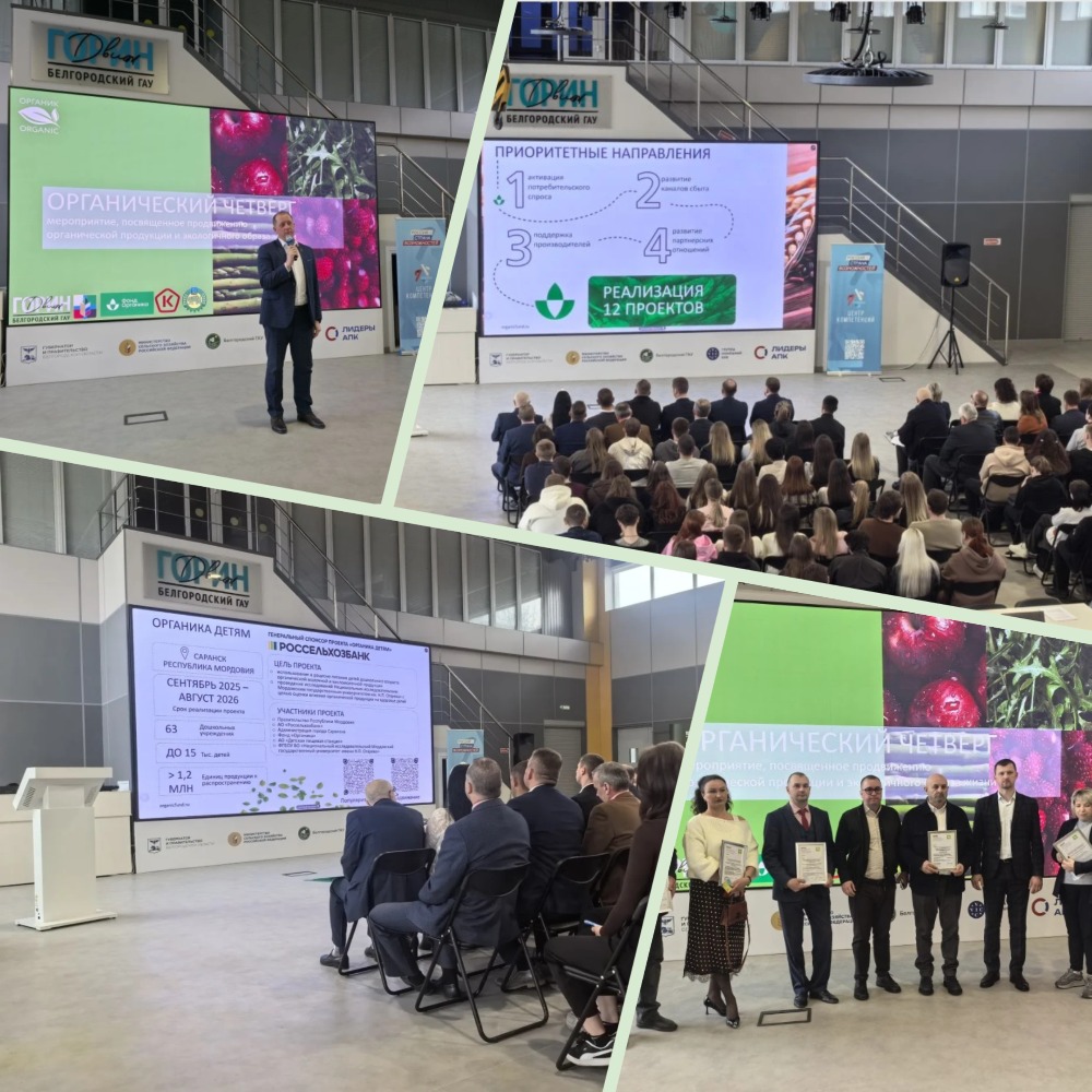 «Органический четверг» прошел на площадке Белгородского ГАУ