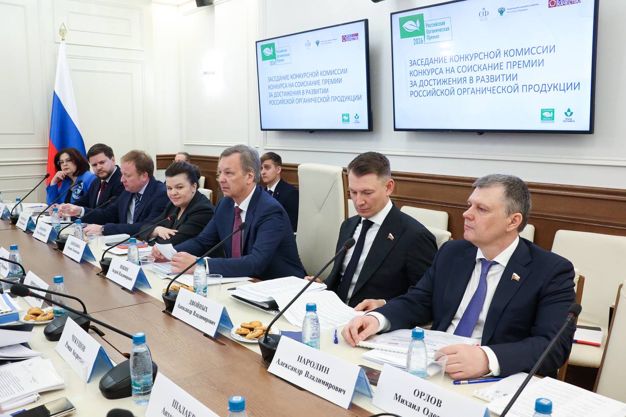 Сегодня подвели итоги юбилейного пятого Национального органического конкурса