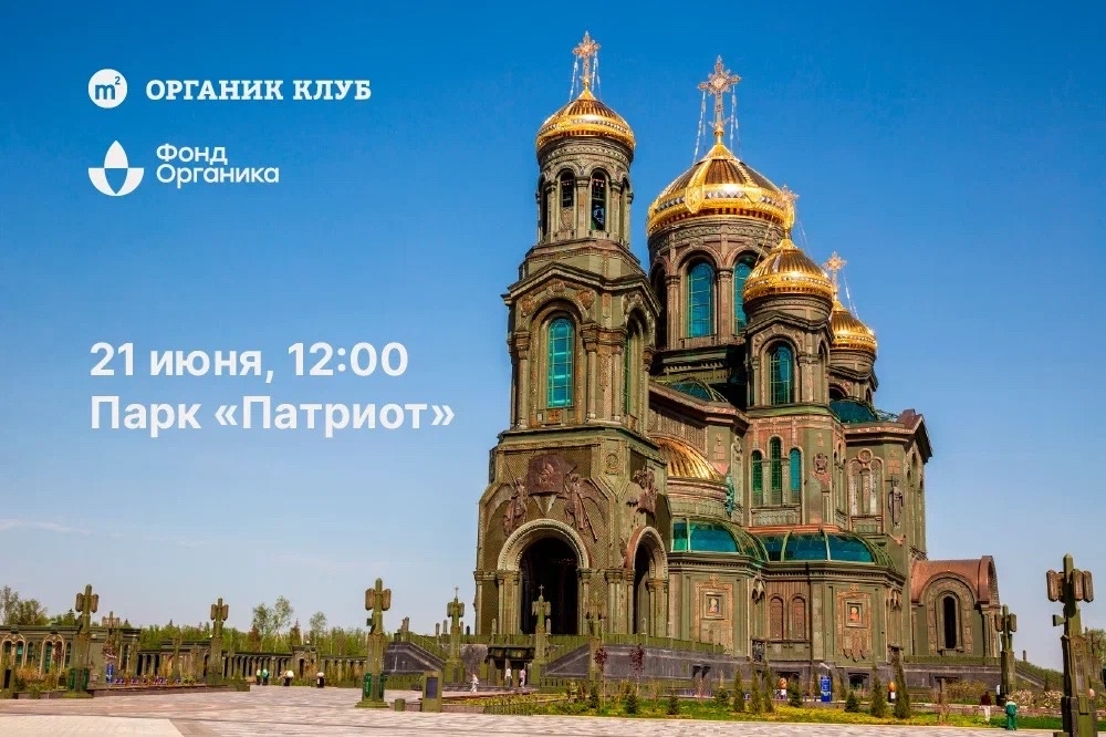 Российский экспортный центр совместно с Федерацией гребного спорта России, Фондом «Органика» и рестораном «М2 Органик Клуб» приглашают на международное патриотическое мероприятие, приуроченное к 85-й годовщине начала Великой Отечественной войны