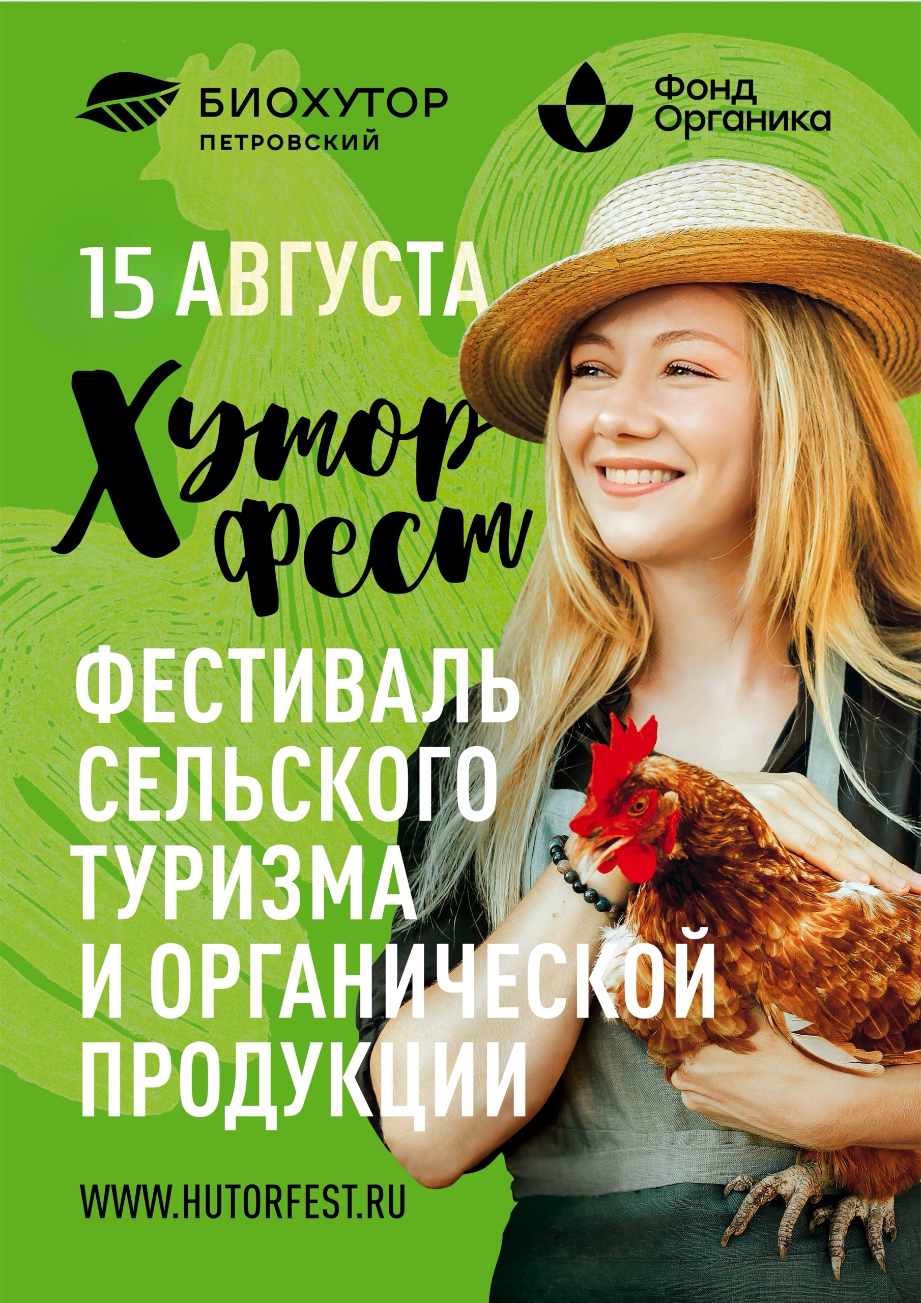 Шестой фестиваль сельского туризма и органической продукции «Хутор Фест» — путешествие в детство