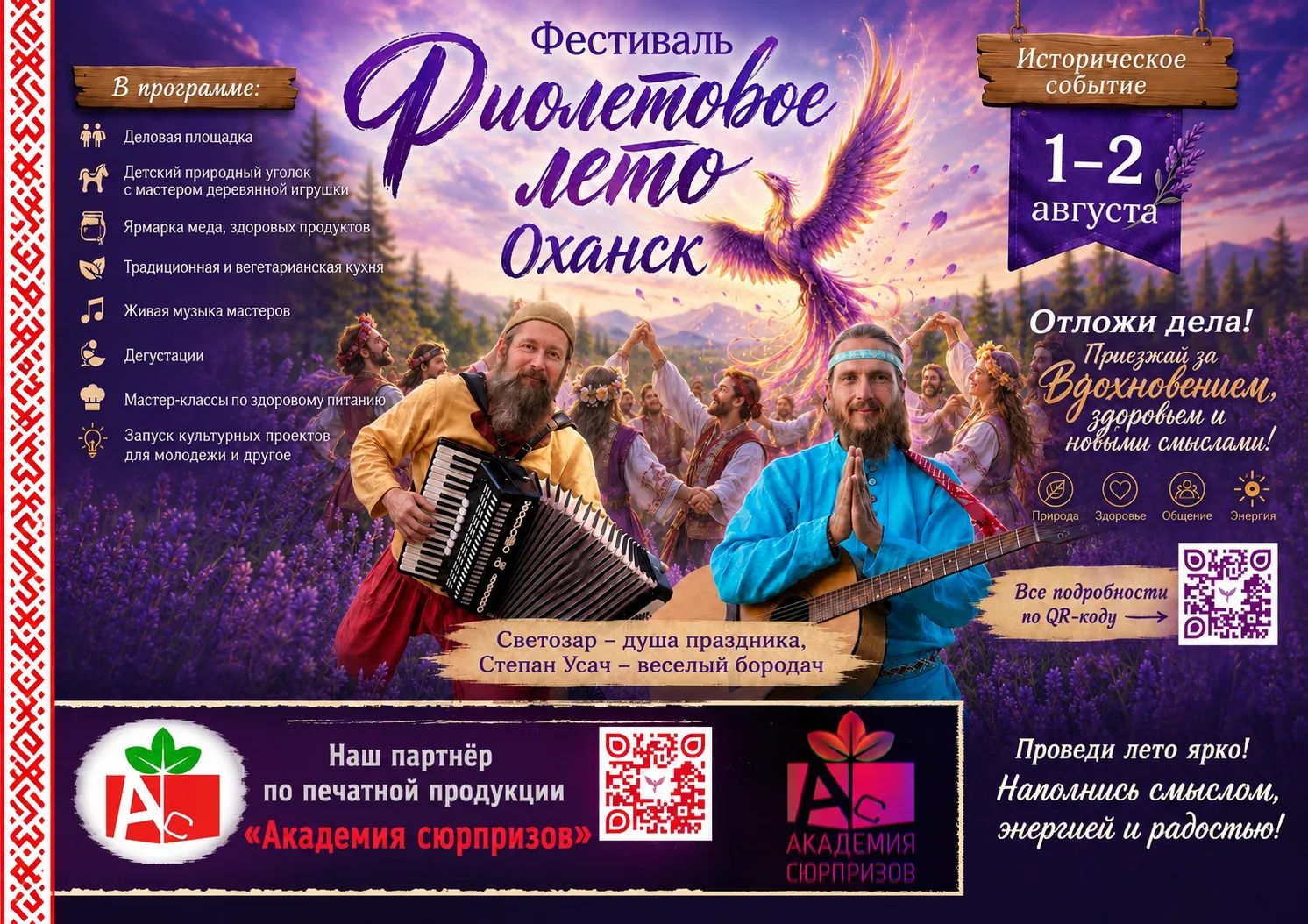 «Фиолетовое лето» в Пермском крае
