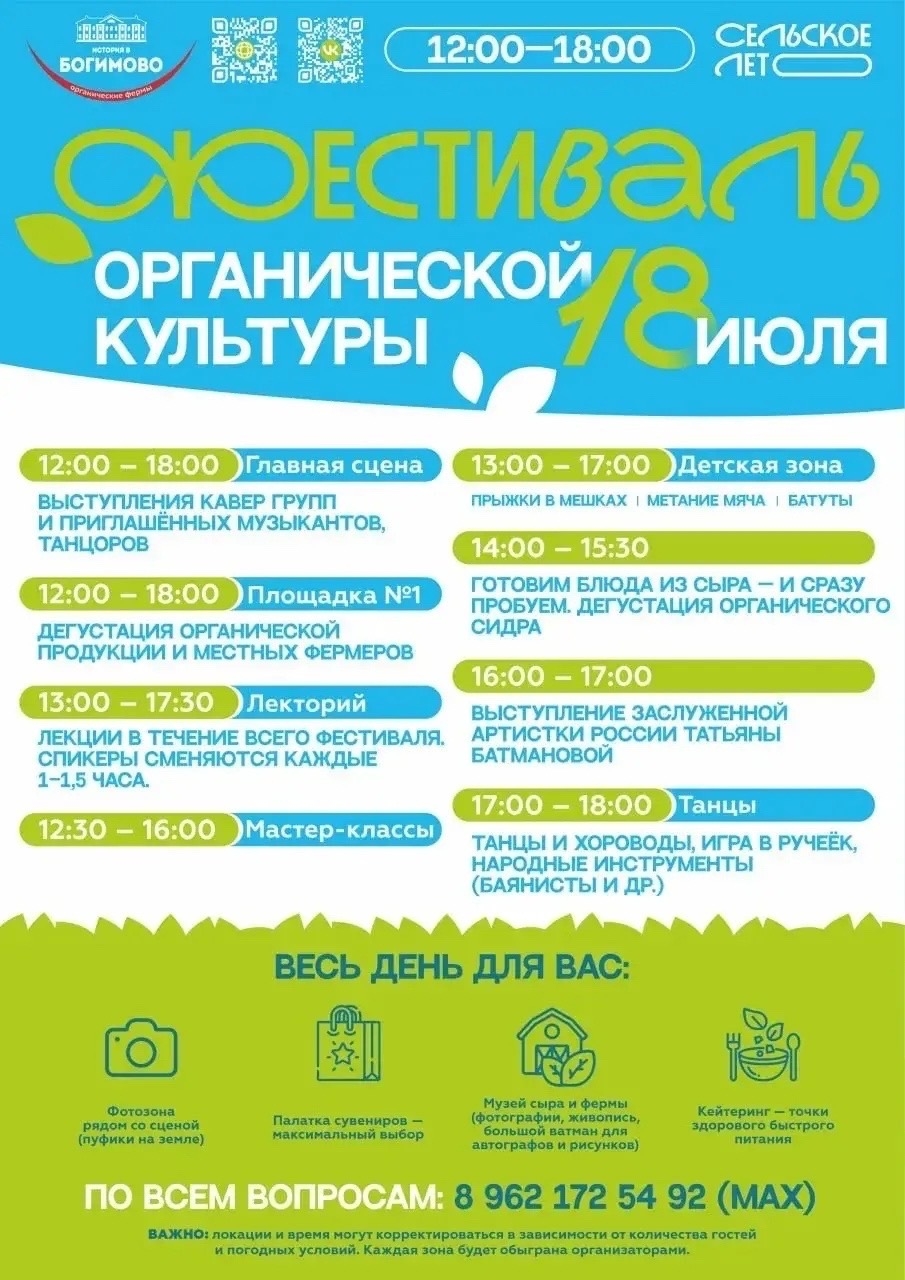 Фестиваль органической культуры