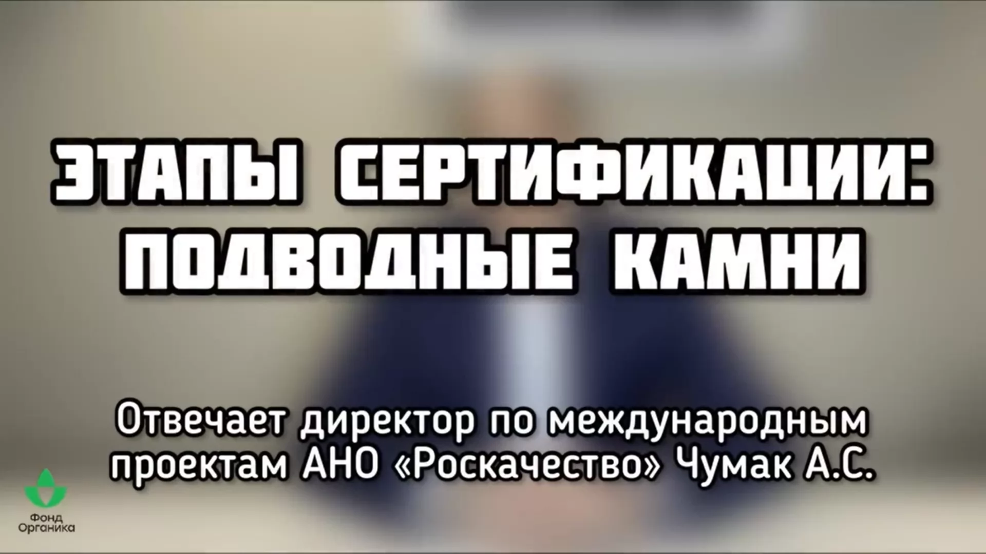 Этапы сертификации: подводные камни