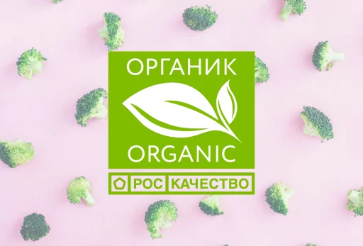 Прием заявок на третий Национальный органический конкурс завершается 19 февраля